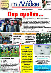 /Η Αλήθεια