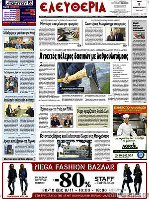Πρωτοσέλιδο Ελευθερία