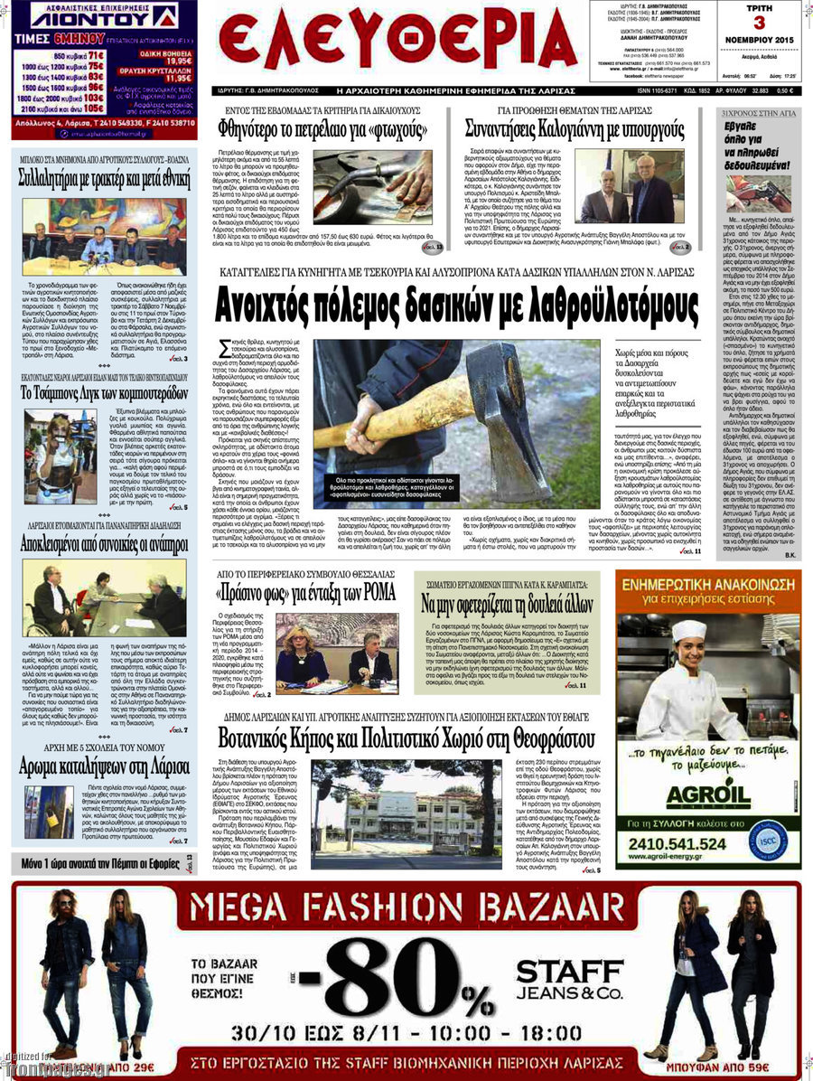 Ελευθερία