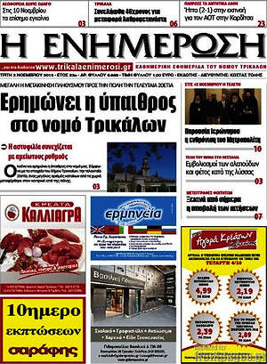 Πρωτοσέλιδο Η Ενημέρωση