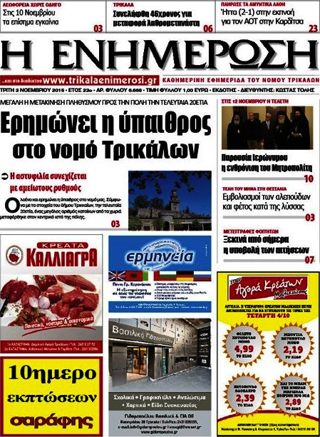 Η Ενημέρωση