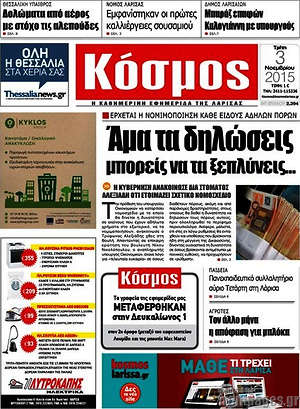 Πρωτοσέλιδο Κόσμος