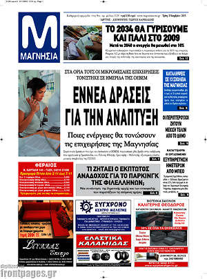 Πρωτοσέλιδο Μαγνησία