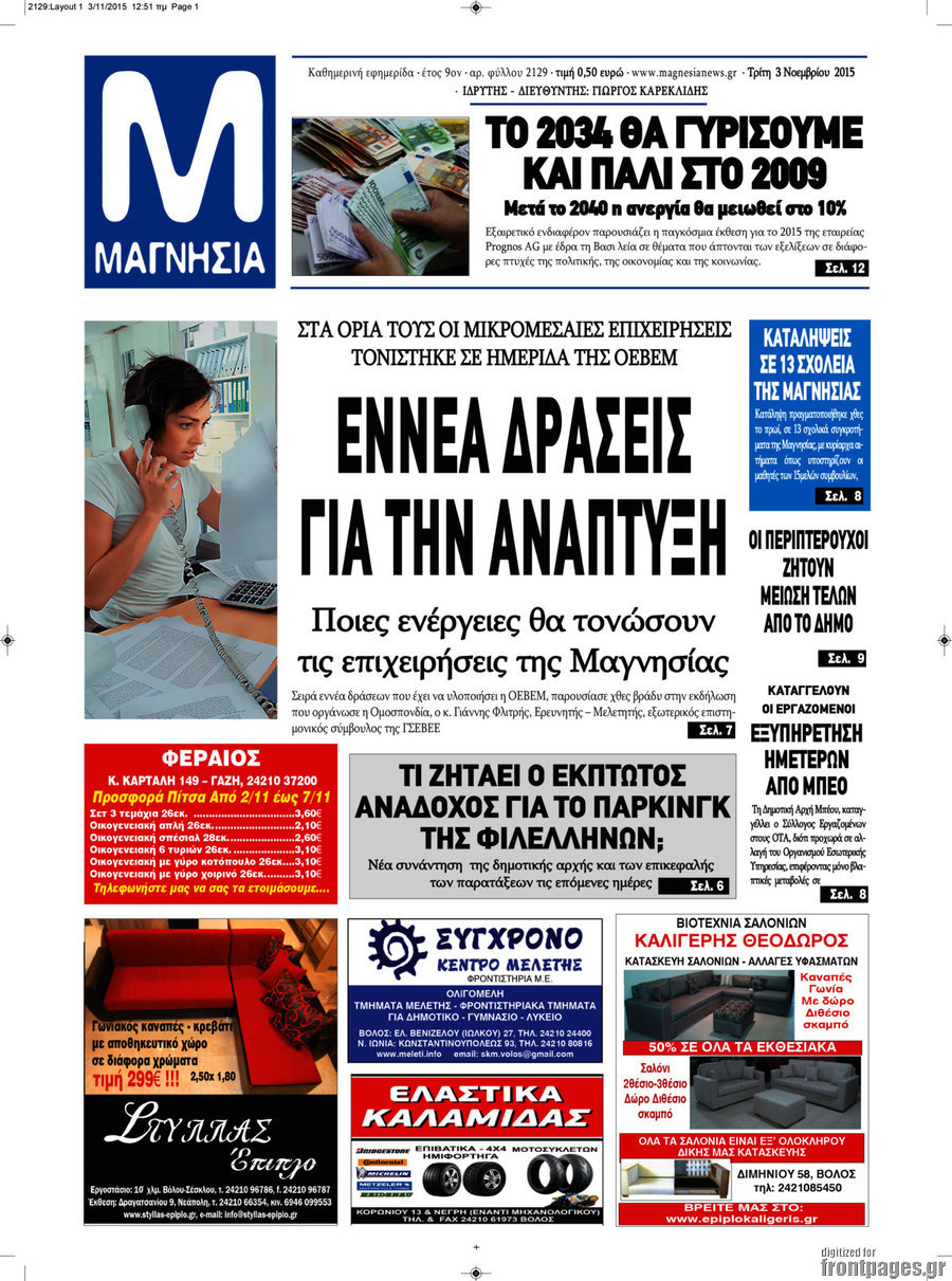 Μαγνησία