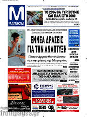 /Μαγνησία