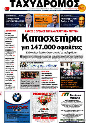 Πρωτοσέλιδο Ταχυδρόμος