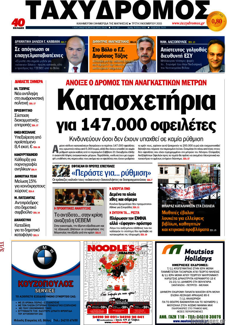 Ταχυδρόμος