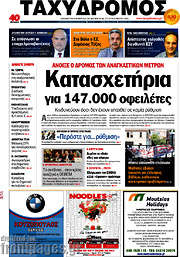 /Ταχυδρόμος