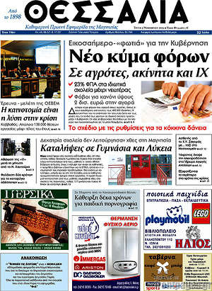 Πρωτοσέλιδο Θεσσαλία