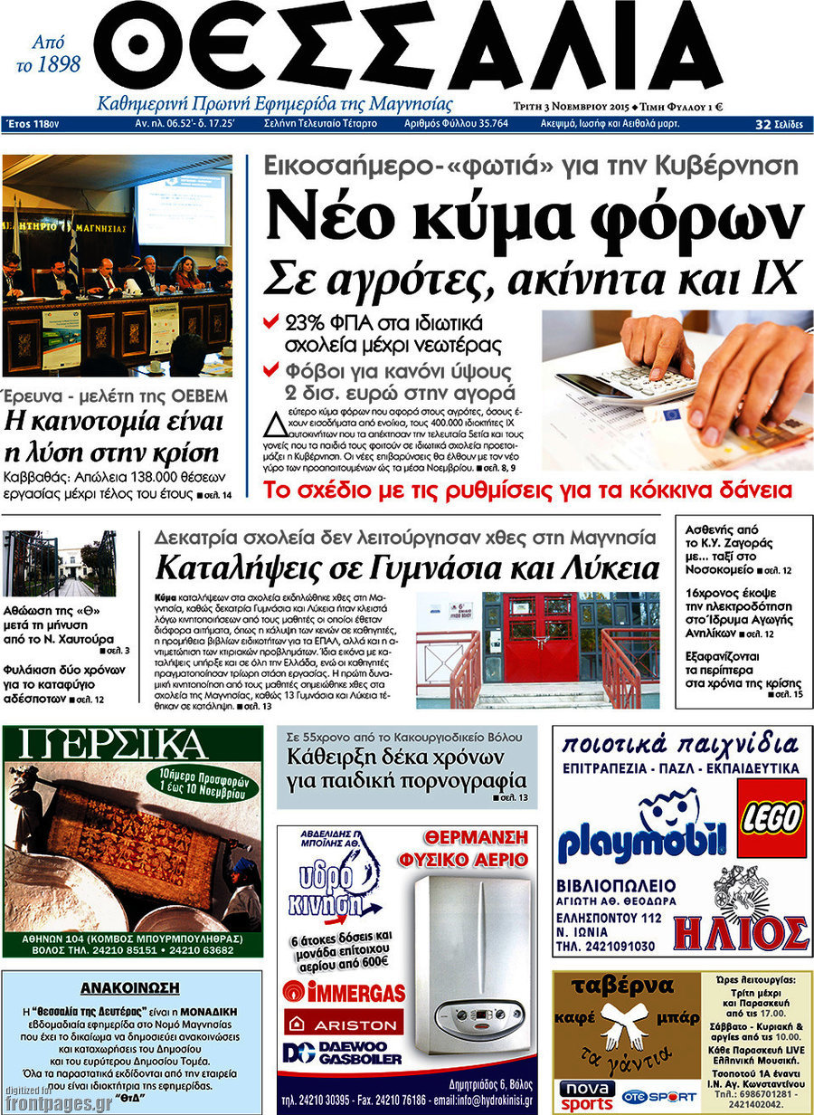 Θεσσαλία