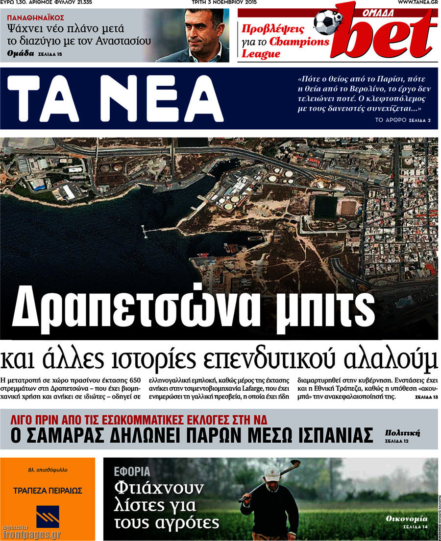Τα Νέα