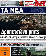 /Τα Νέα
