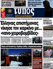 /Τύπος Θεσσαλονίκης