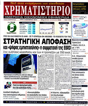 Χρηματιστήριο: Στρατηγική απόφαση και "ψήφος εμπιστοσύνης" η συμμετοχή της EBRD