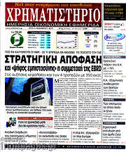 /Χρηματιστήριο