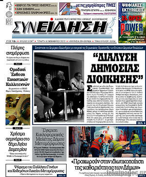 Πρωτοσέλιδο Συνείδηση