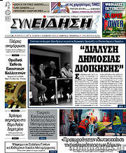 /Συνείδηση