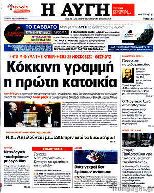 Αυγή: Κόκκινη γραμμή η πρώτη κατοικία