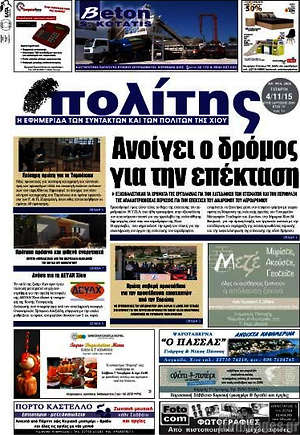 Πρωτοσέλιδο Ο Πολίτης