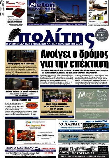 Ο Πολίτης