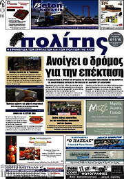 /Ο Πολίτης