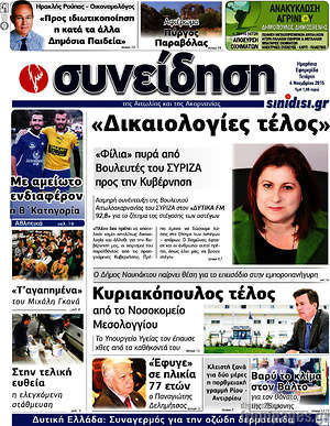 Πρωτοσέλιδο Συνείδηση