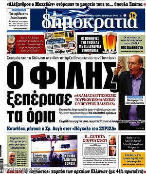 Δημοκρατία: Ο Φίλης ξεπέρασε τα όρια
