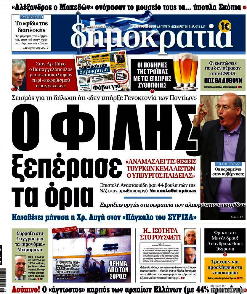 Δημοκρατία