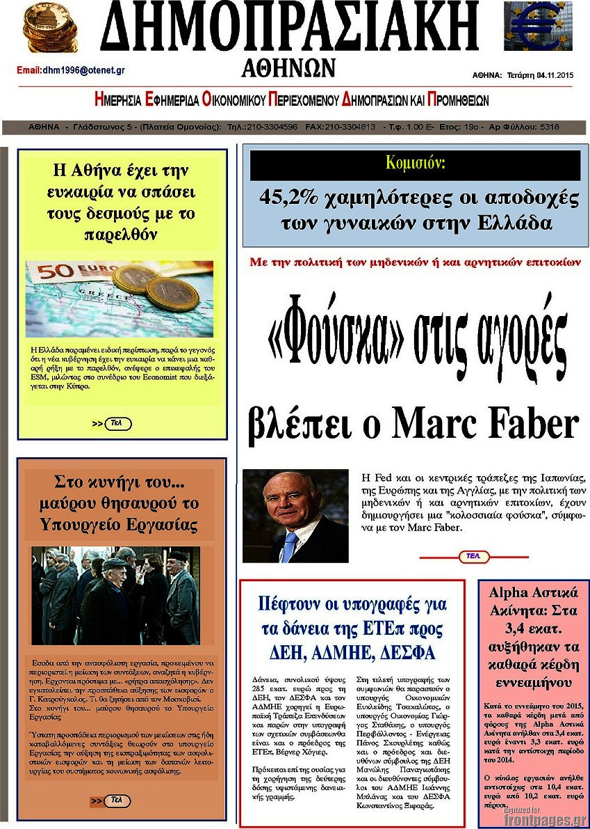 Δημοπρασιακή Αθηνών