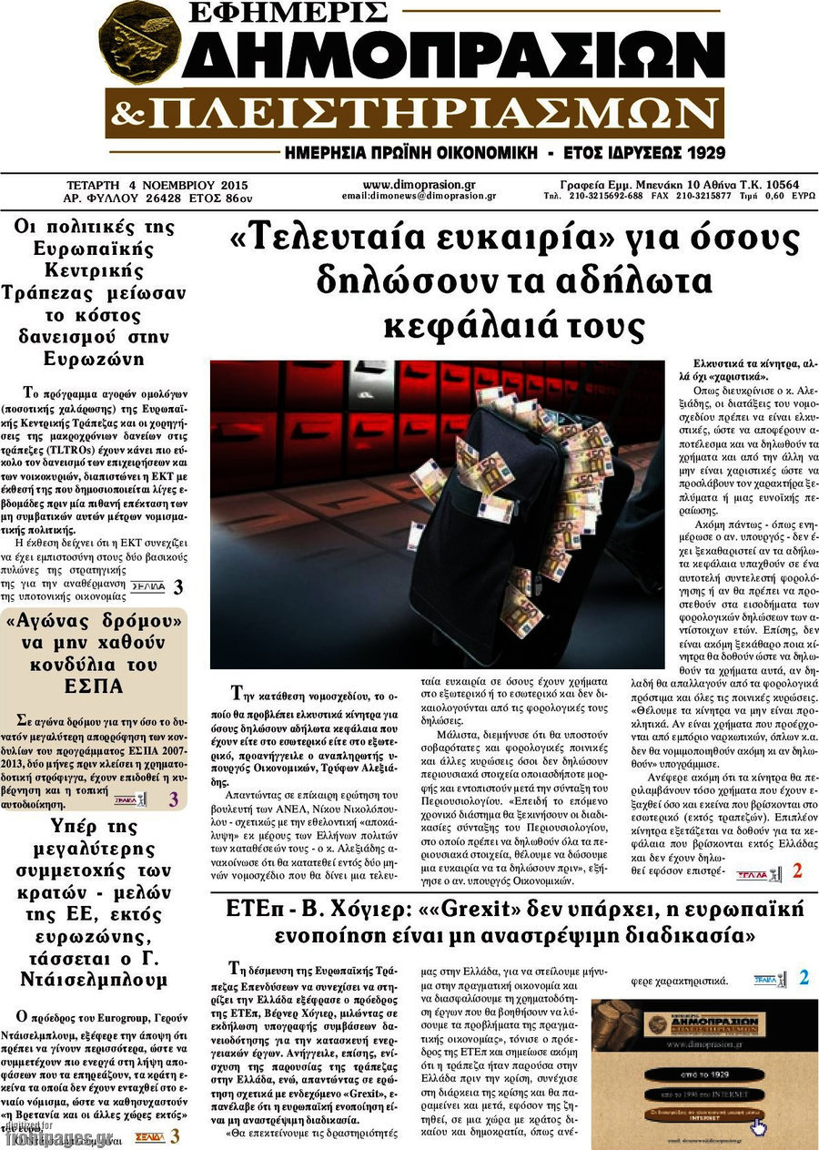 Εφημερίς Δημοπρασιών