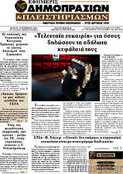 /Εφημερίς Δημοπρασιών