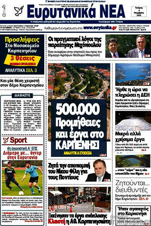 Πρωτοσέλιδο Ευρυτανικά Νέα