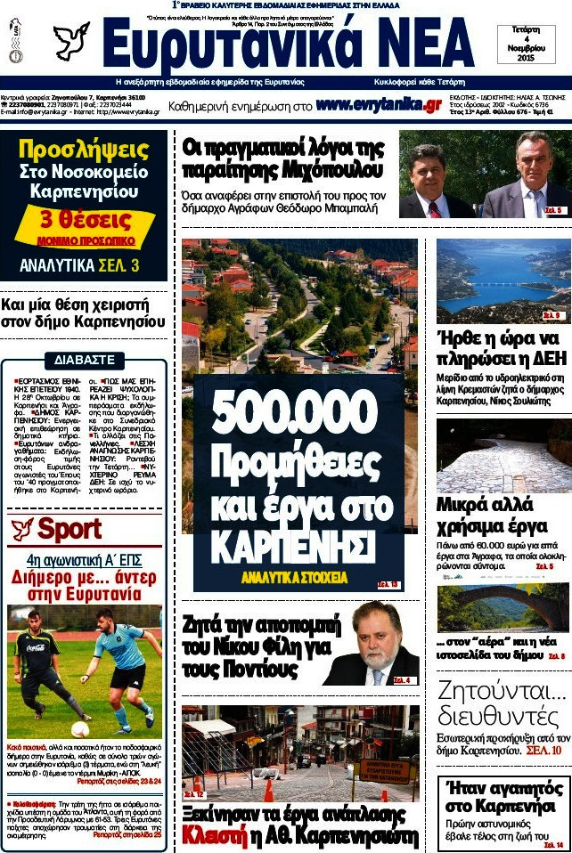 Ευρυτανικά Νέα
