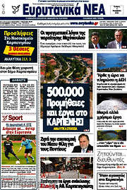 /Ευρυτανικά Νέα