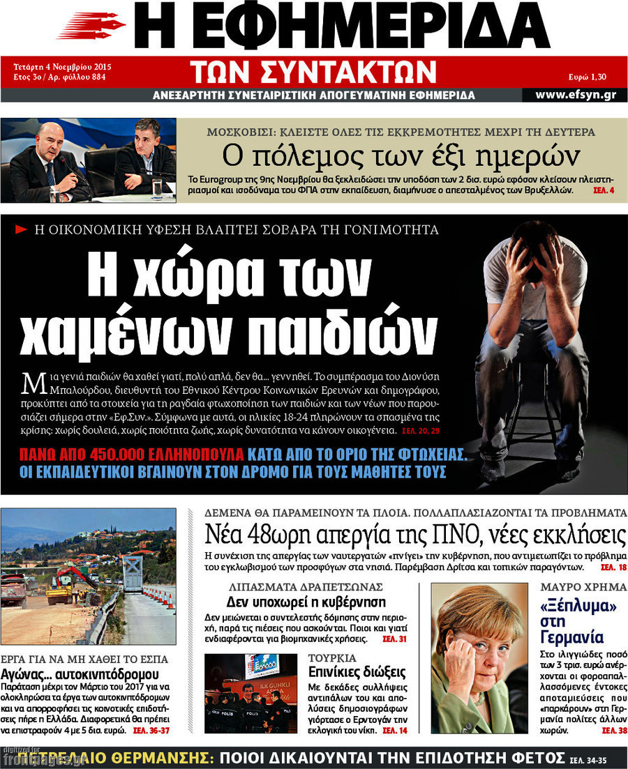Η εφημερίδα των συντακτών