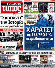 /Ελεύθερος Τύπος