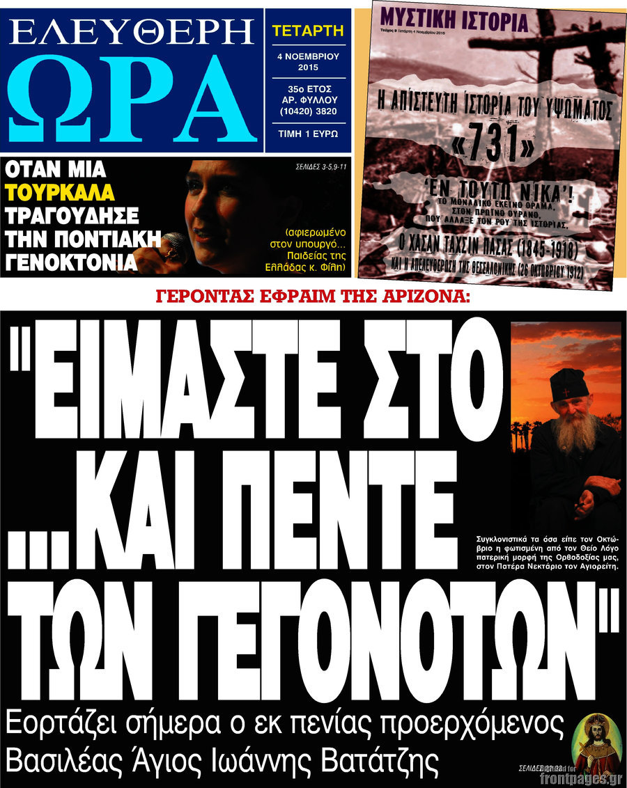 Ελεύθερη ώρα