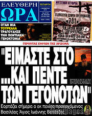 /Ελεύθερη ώρα