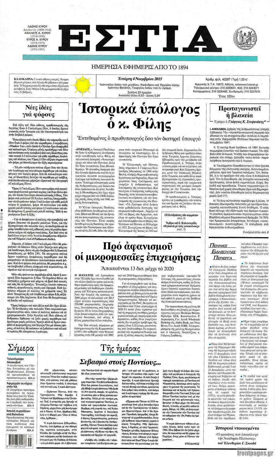 Εστία