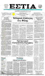 /Εστία