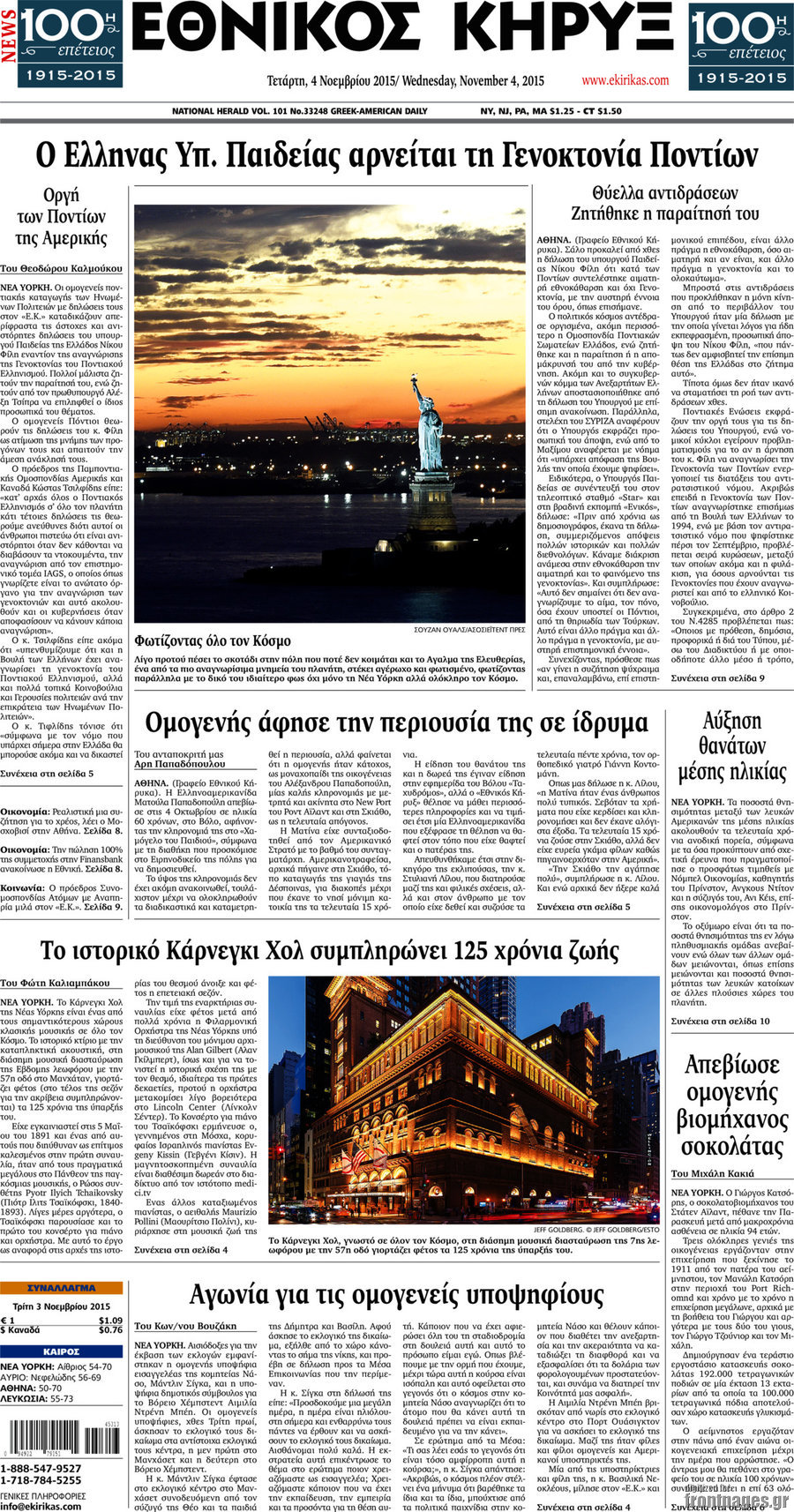 Εθνικός Κήρυξ