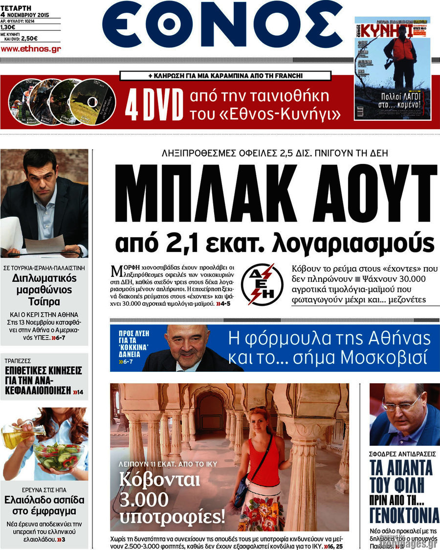 Έθνος