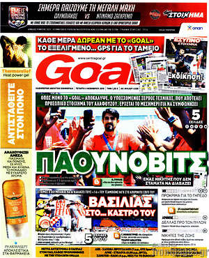 Πρωτοσέλιδο εφημερίδας Goal News - protoselida
