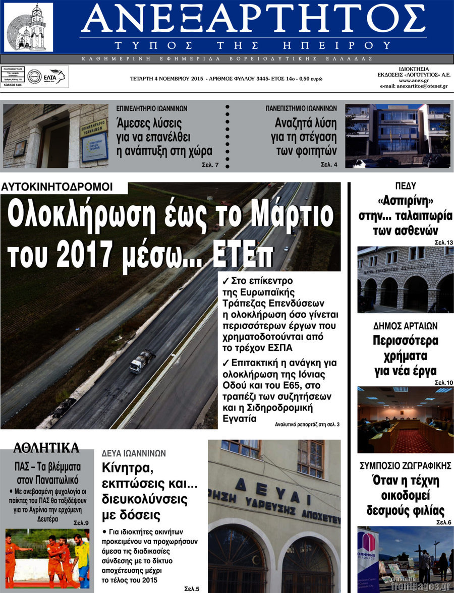 Ανεξάρτητος