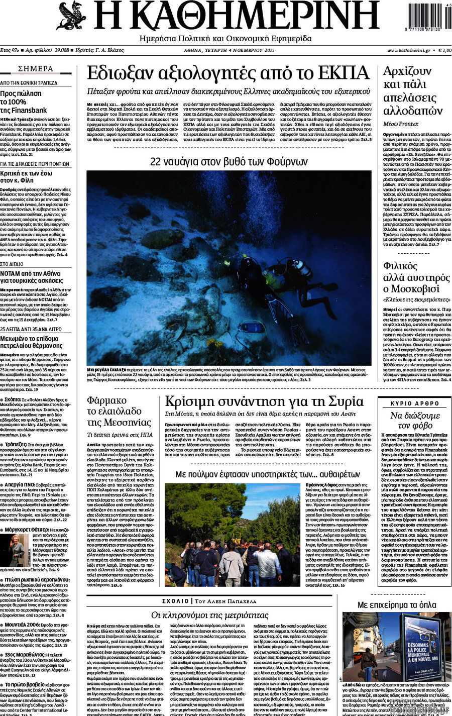 Η Καθημερινή