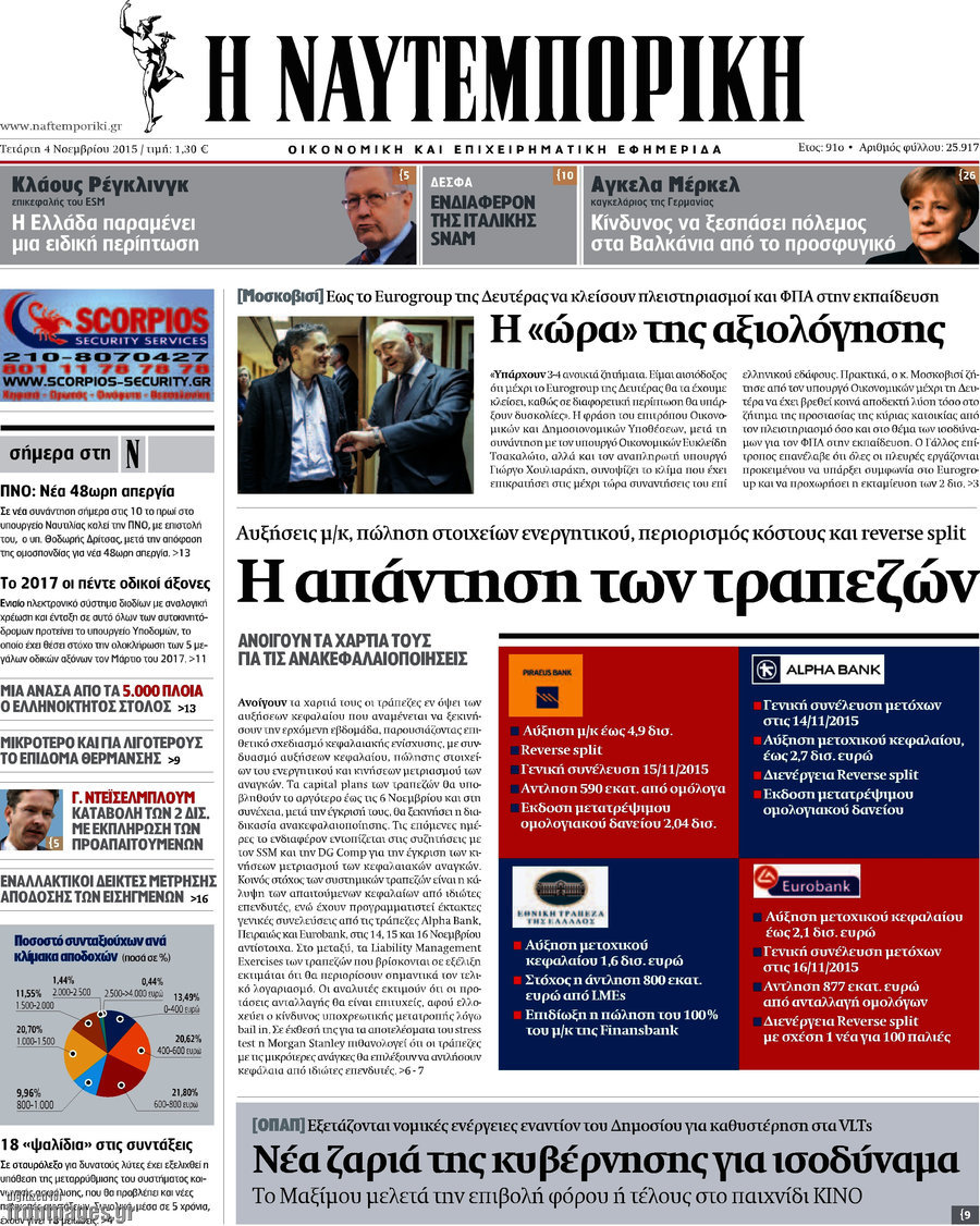Η Ναυτεμπορική