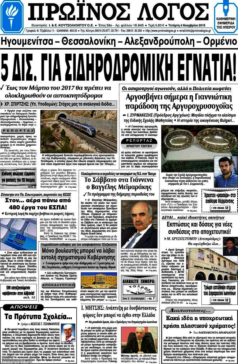 Πρωινός Λόγος
