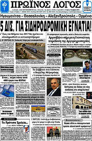 /Πρωινός Λόγος