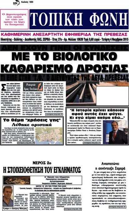 Τοπική Φωνή