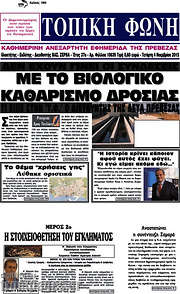 /Τοπική Φωνή